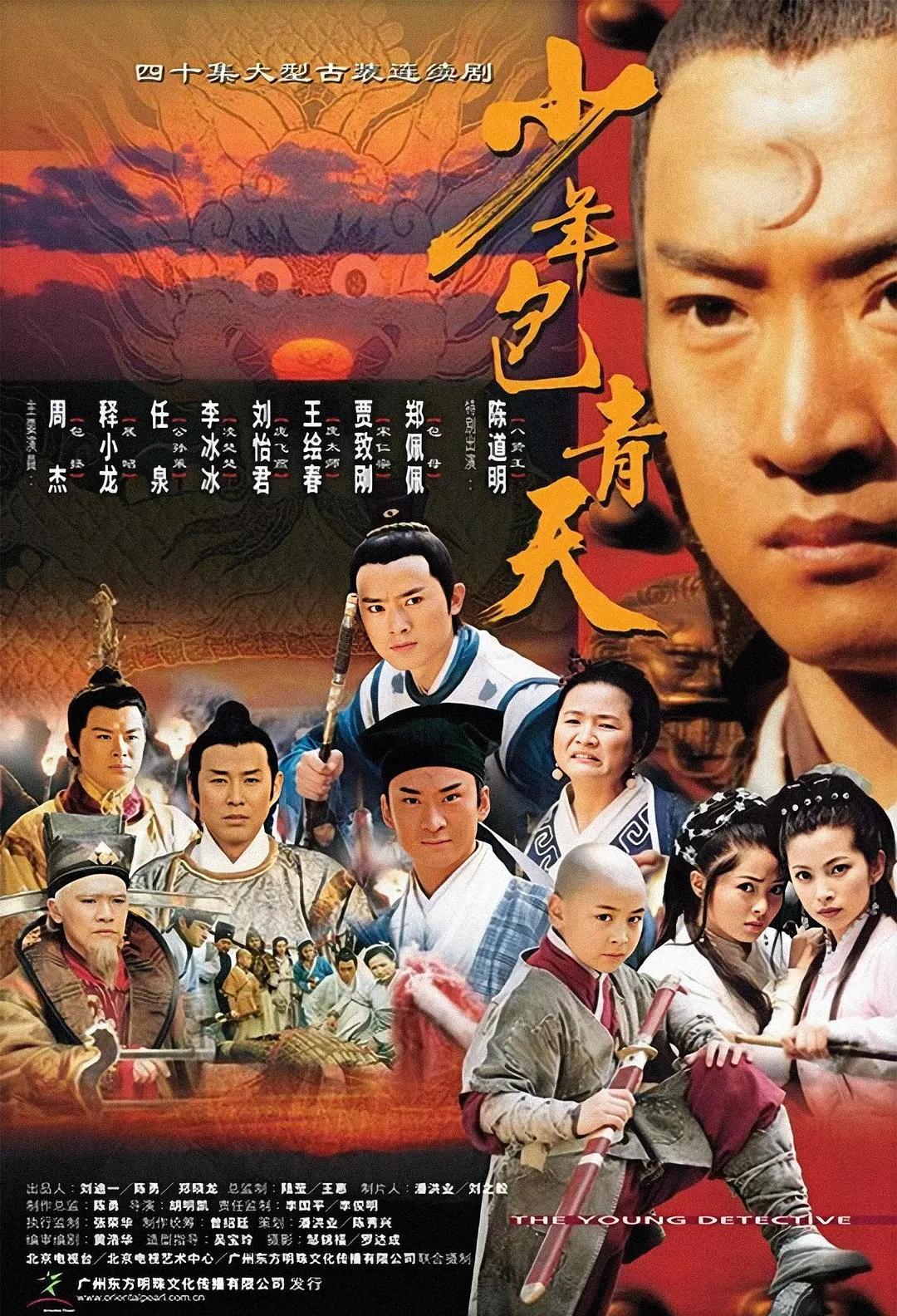 少年包青天 (2000)