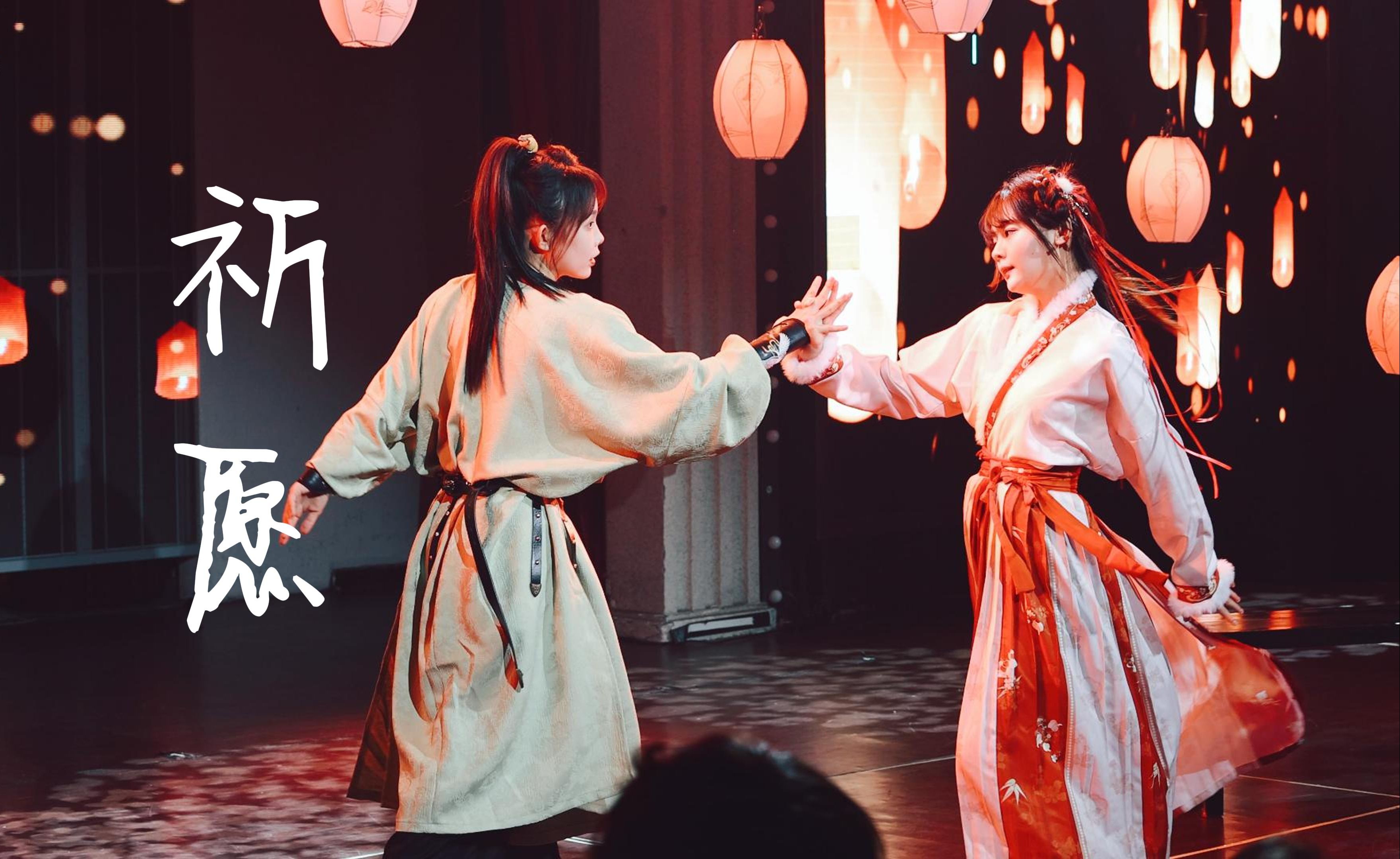 祈愿 黄怡慈 武博涵 演出视频