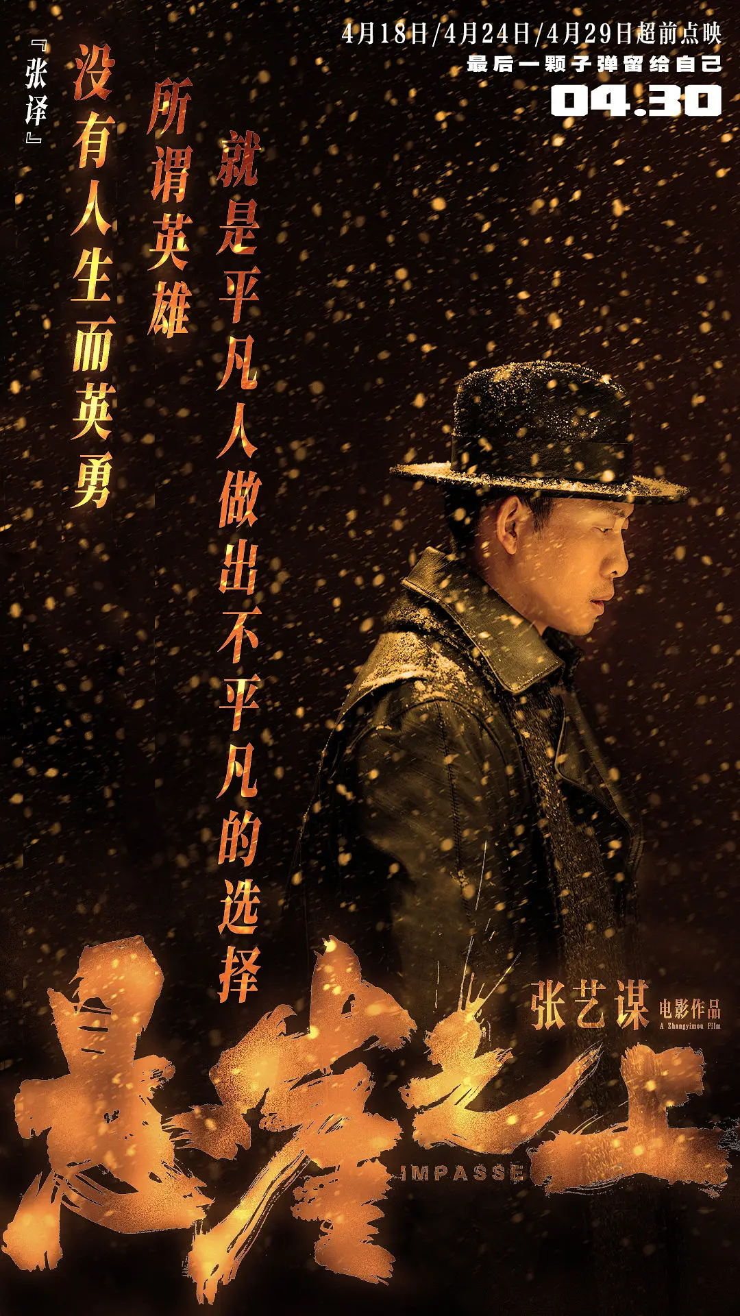 悬崖之上‎ (2021)