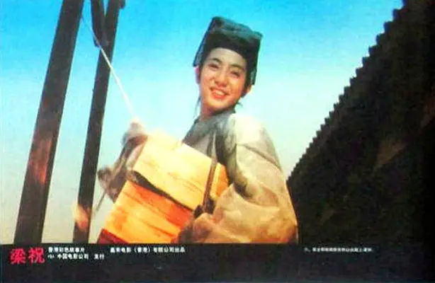 梁祝‎ (1994)