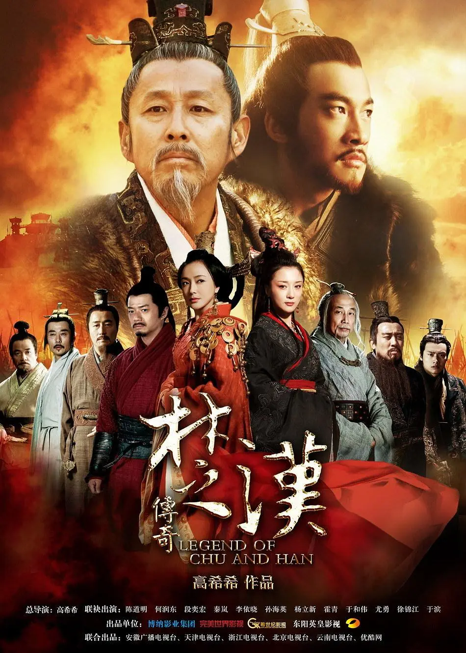 楚汉传奇‎ (2012)