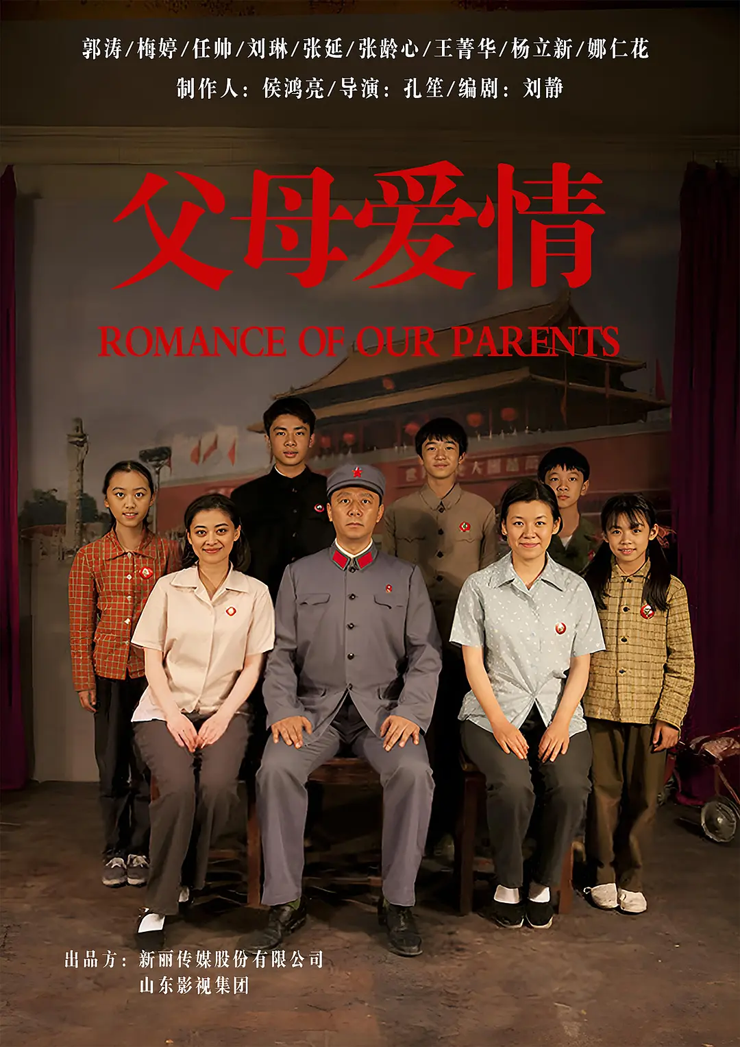 父子雄兵‎ (2017)