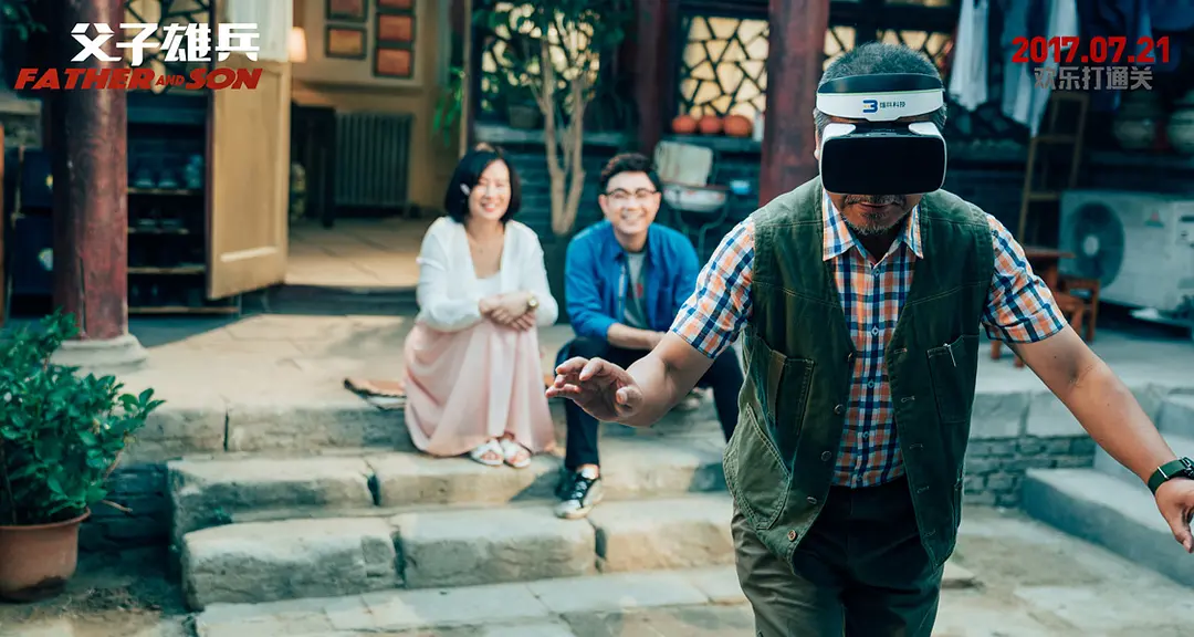 父子雄兵‎ (2017)