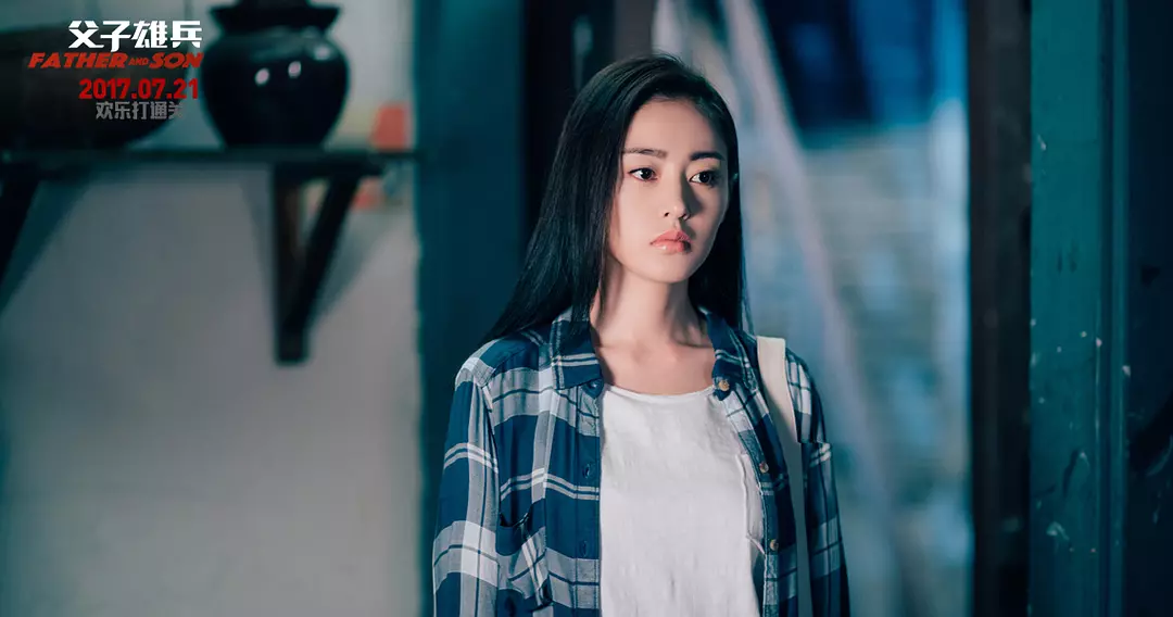 父子雄兵‎ (2017)