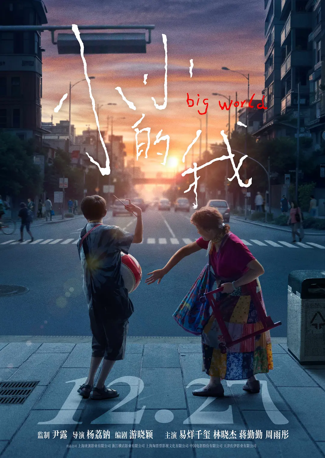 小小的我‎ (2024)