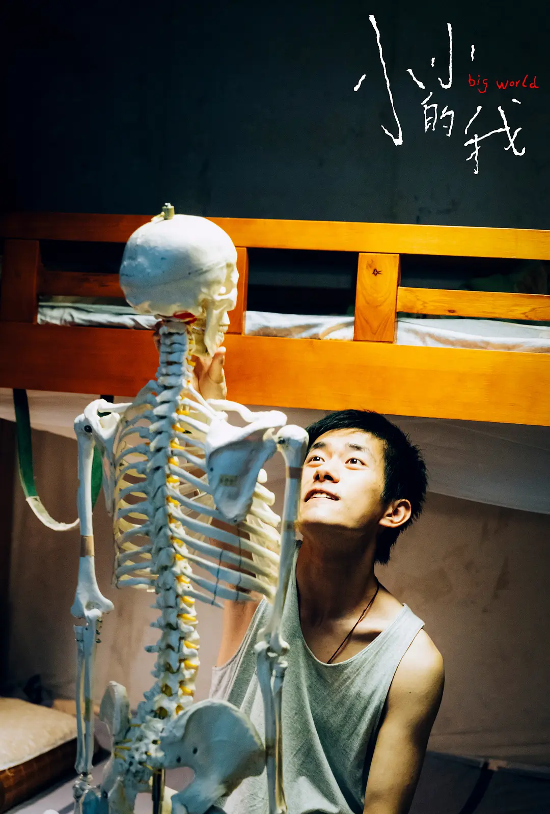 小小的我‎ (2024)