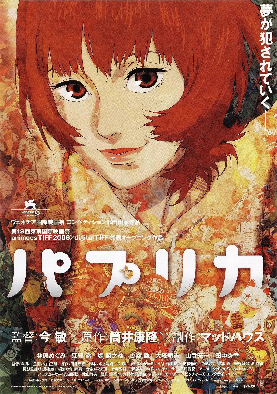 红辣椒 パプリカ‎ (2006)