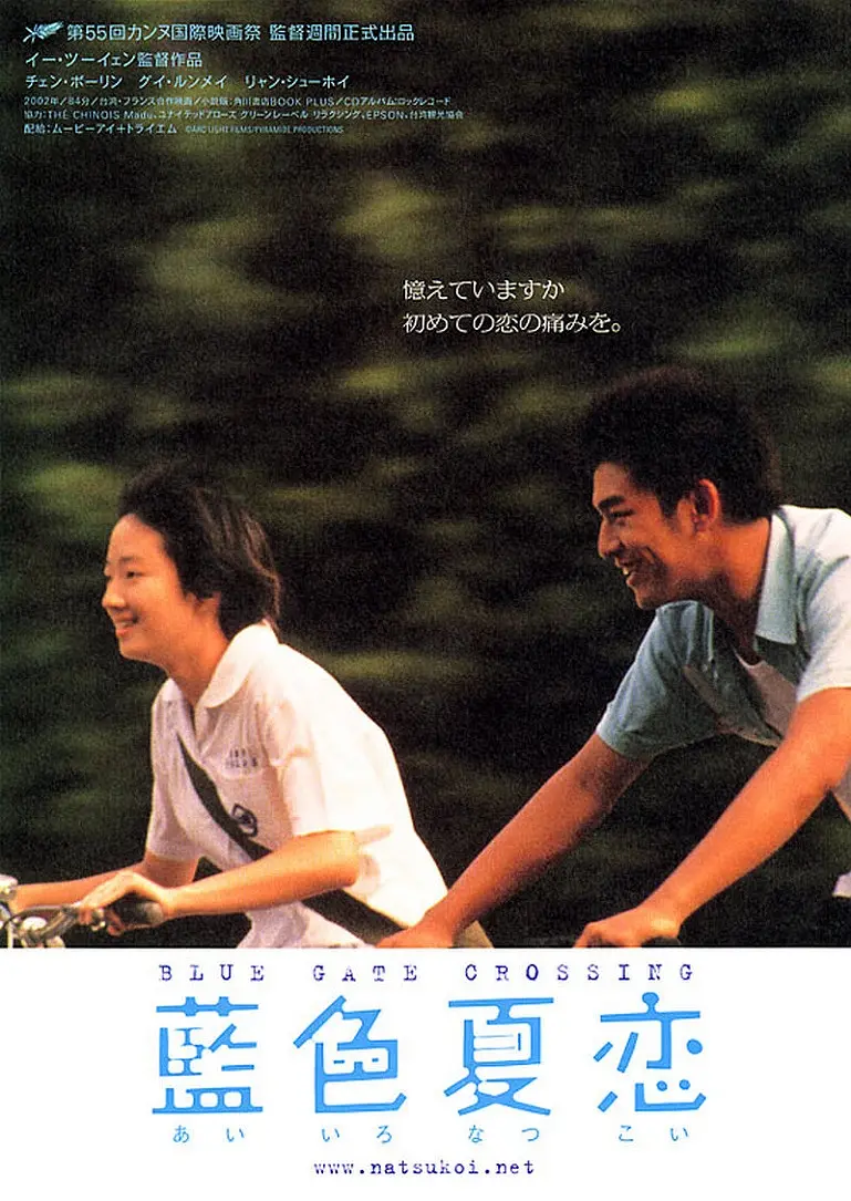 蓝色大门 藍色大門‎ (2002)