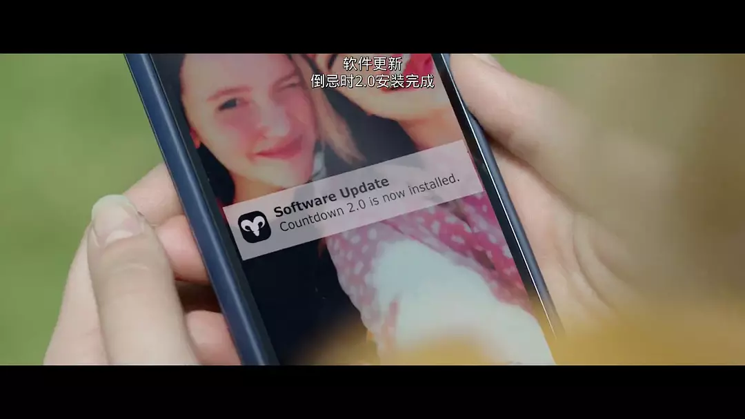 倒忌时 Countdown‎ (2019)