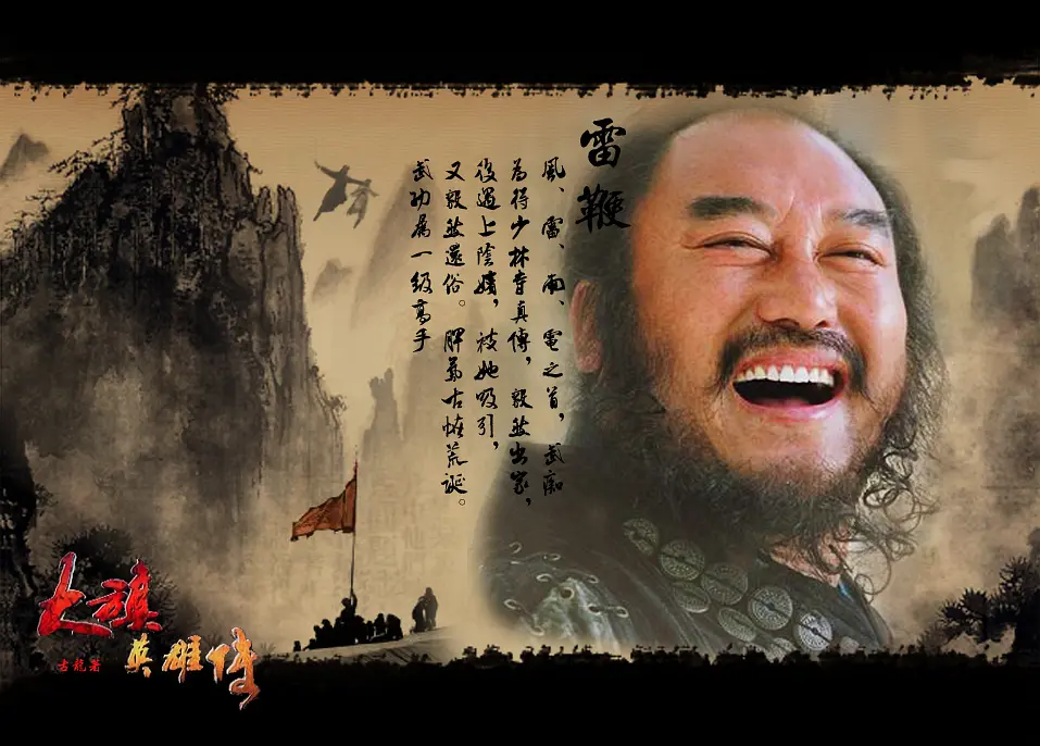 大旗英雄传‎ (2007)