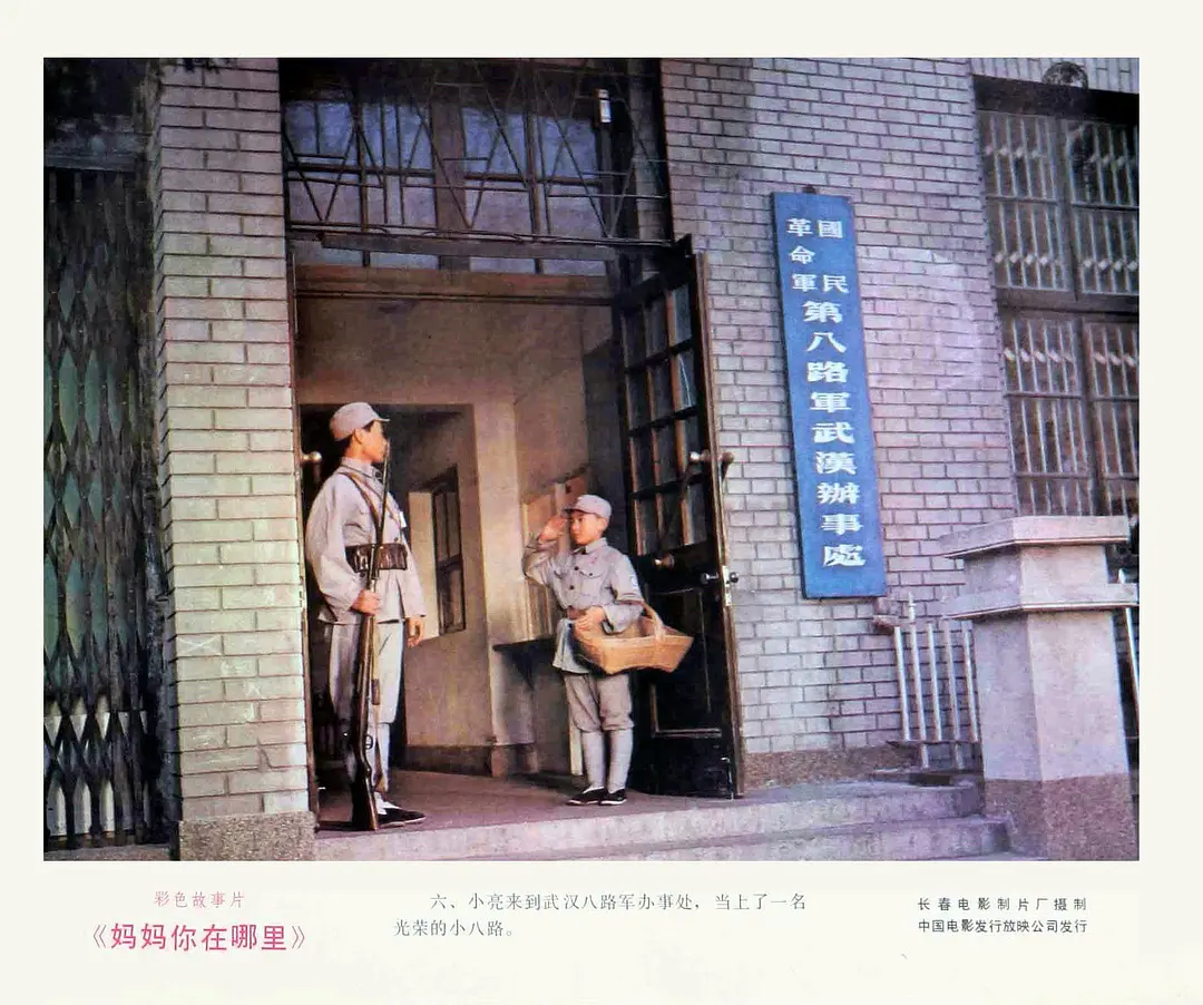 妈妈，你在哪里‎ (1982)