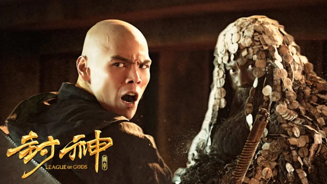 封神传奇‎ (2016)