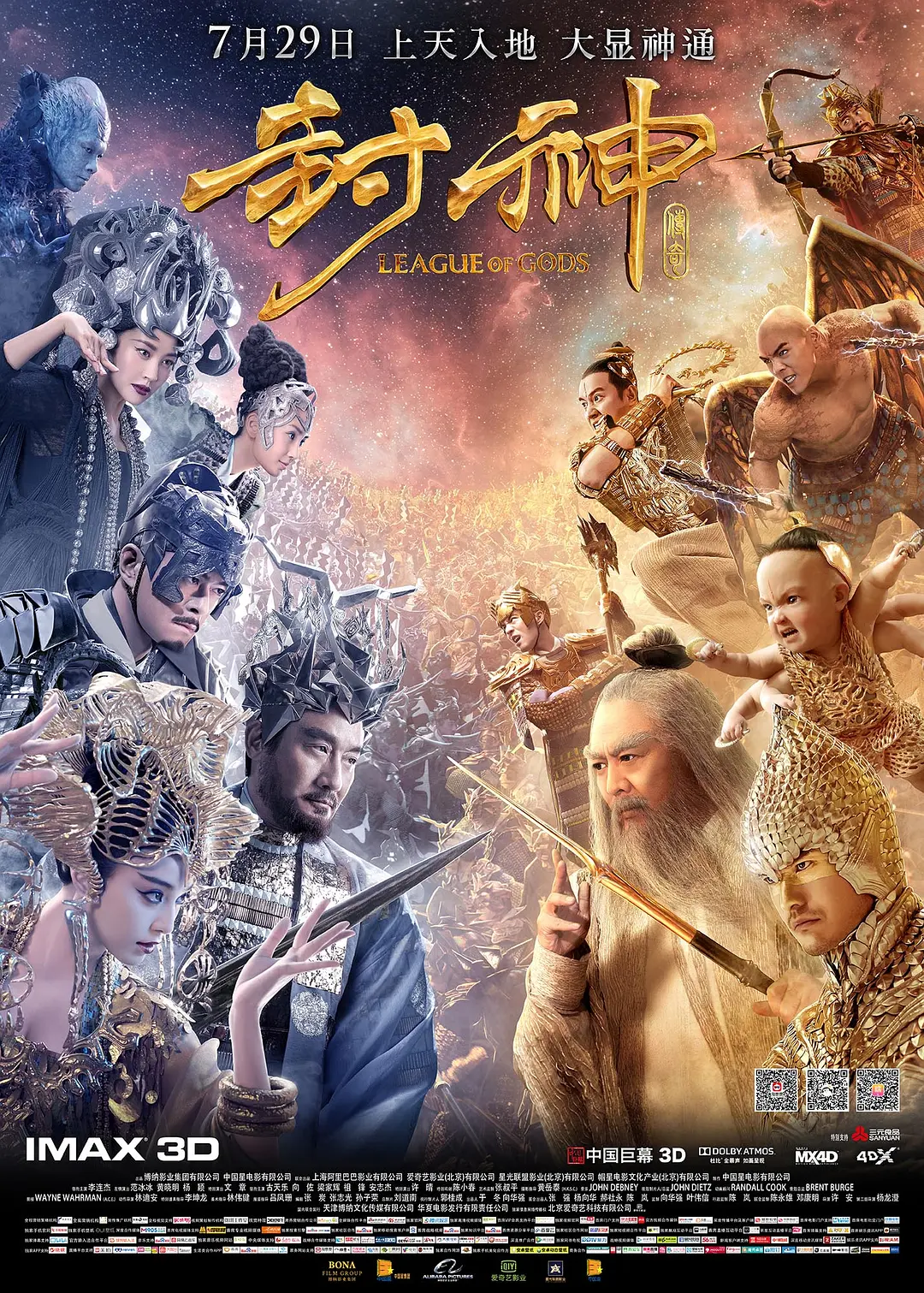 封神传奇‎ (2016)