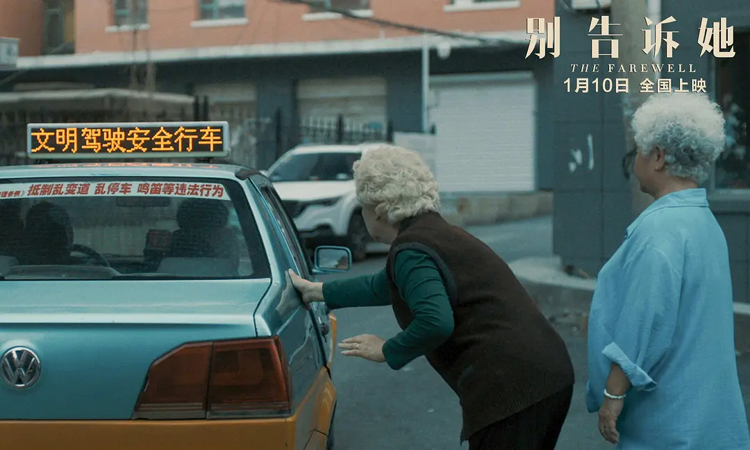 别告诉她 The Farewell‎ (2019)
