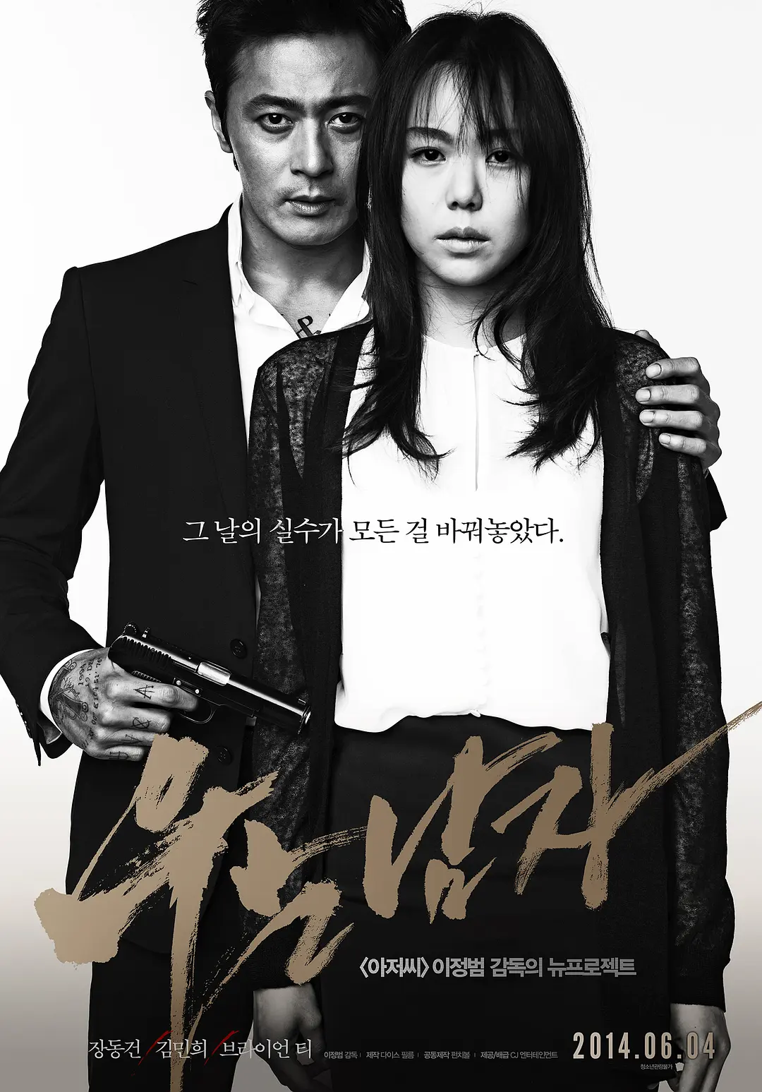 哭泣的男人 우는 남자‎ (2014)