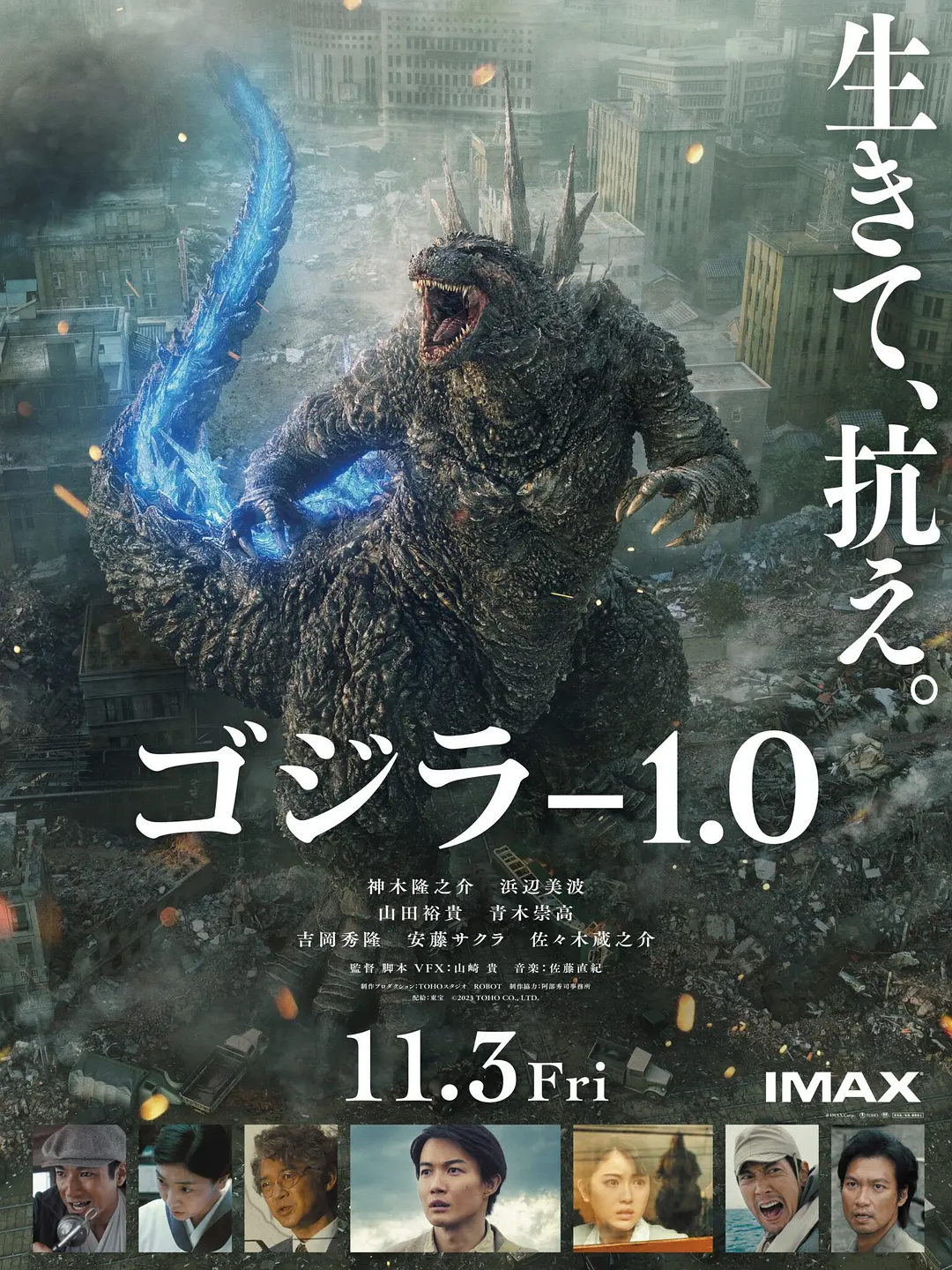 哥斯拉-1.0 ゴジラ-1.0‎ (2023)