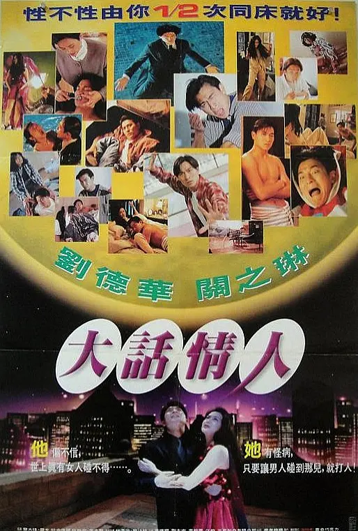 1/2次同床‎ (1996)