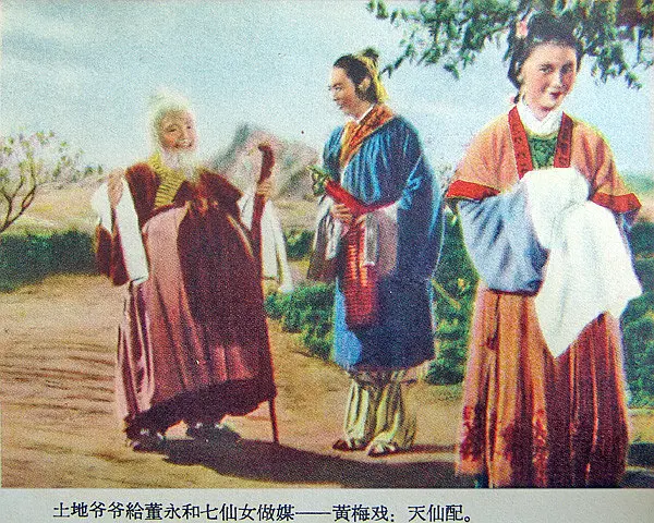 天仙配‎ (1956)