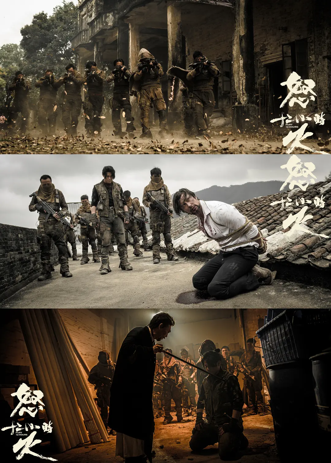 怒火12小时 (2024)