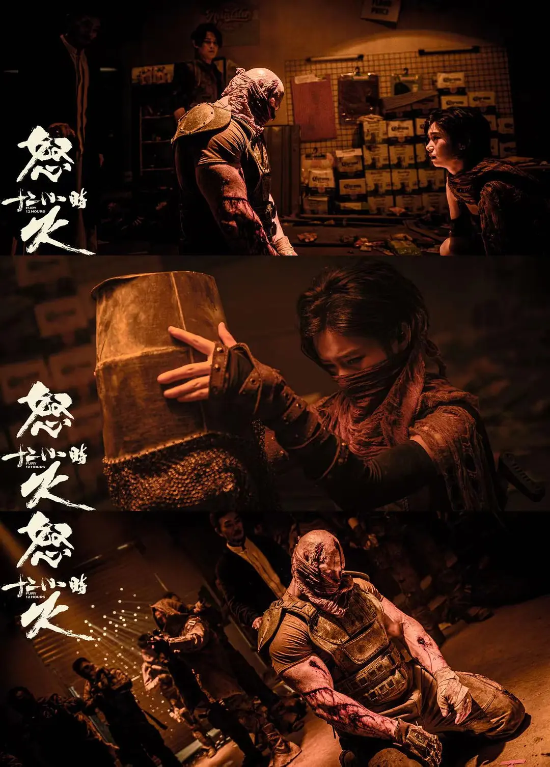 怒火12小时 (2024)