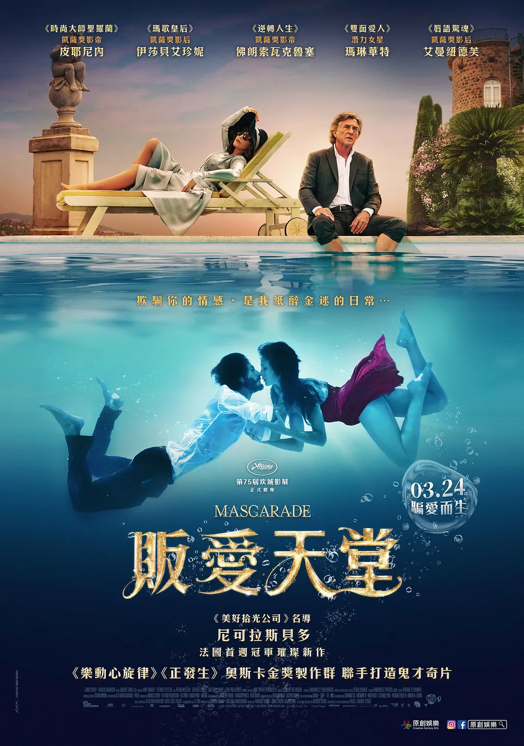 怪异伪装 Mascarade (2022)