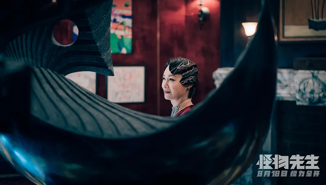 怪物先生 (2020)