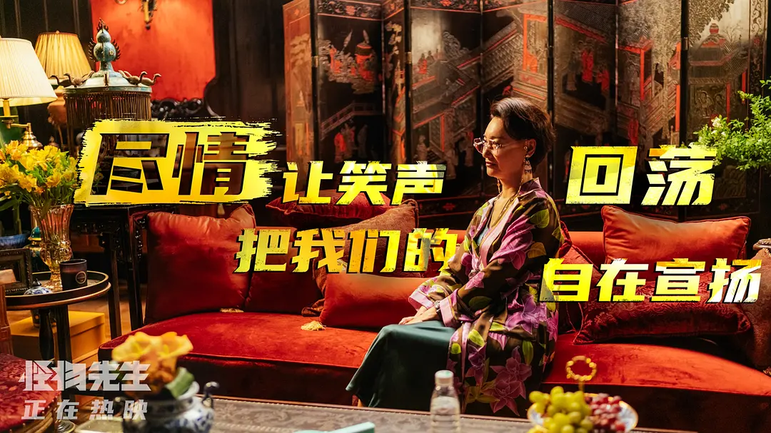 怪物先生 (2020)