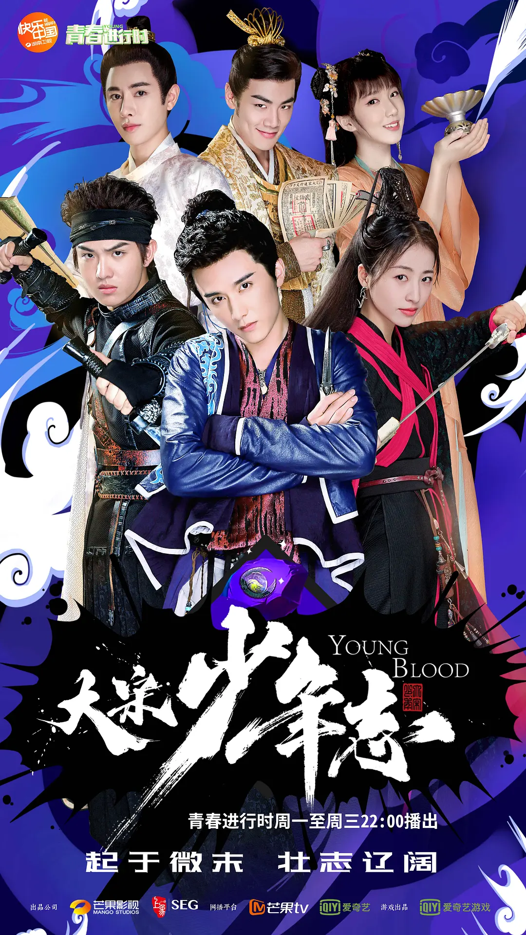 大宋少年志 (2019)