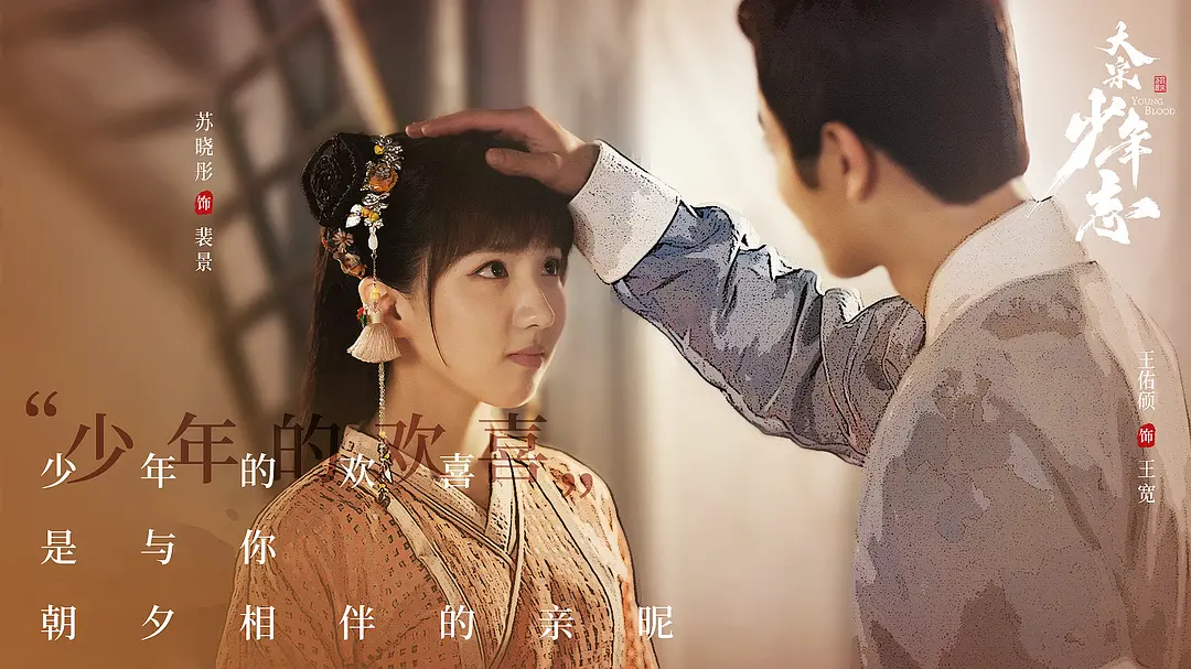 大宋少年志 (2019)