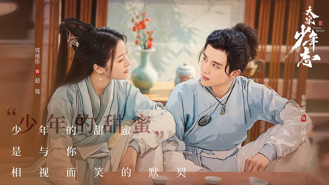 大宋少年志 (2019)