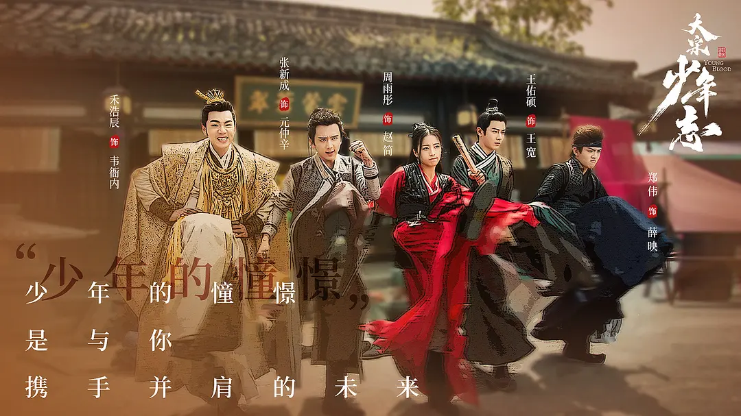 大宋少年志 (2019)