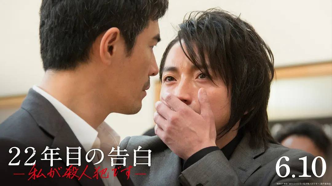 22年后的自白 22年目の告白 私が殺人犯です (2017)