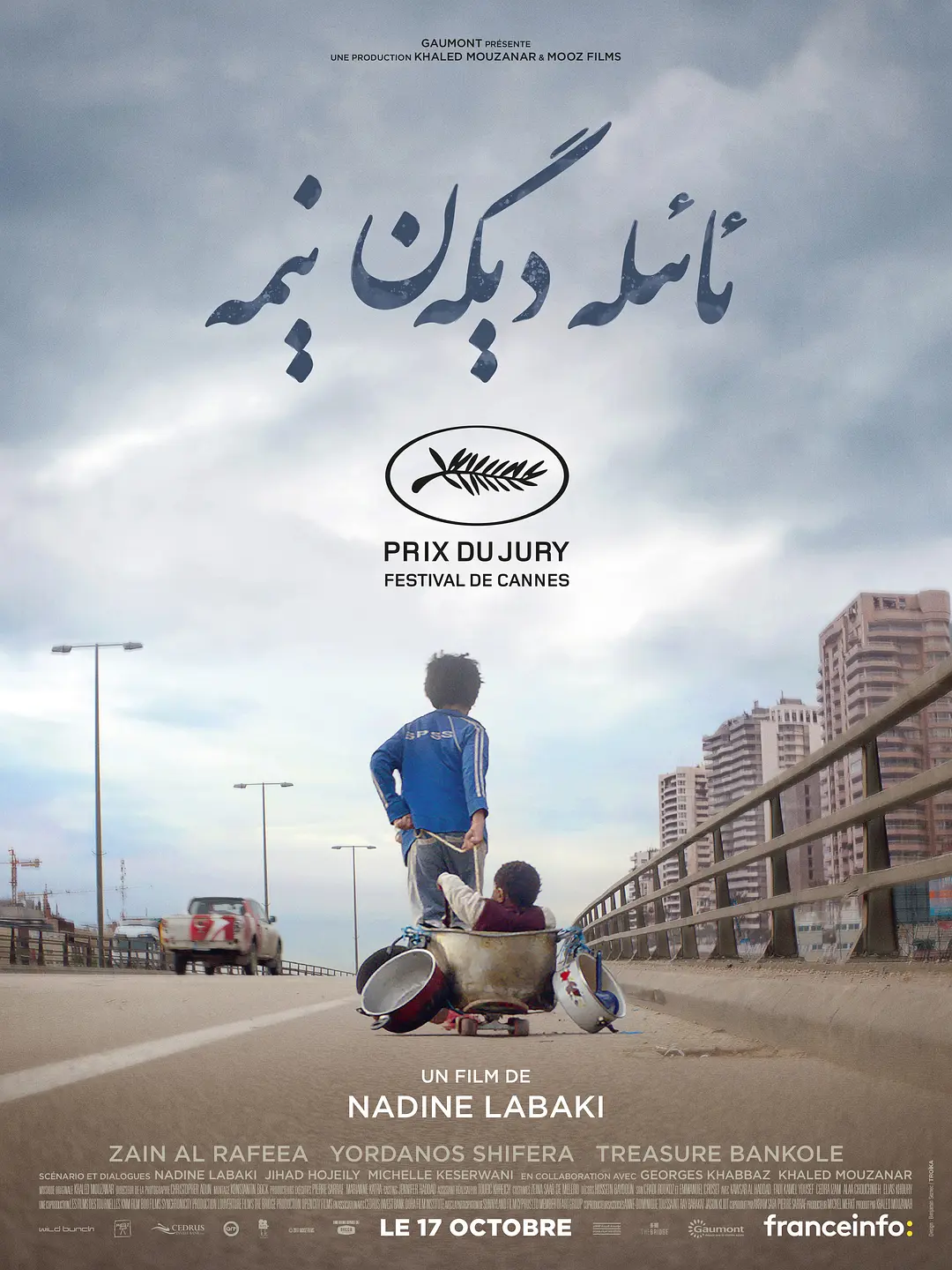 何以为家 كفرناحوم (2018)