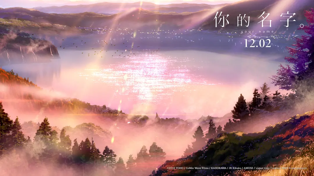 你的名字。 君の名は。 (2016)