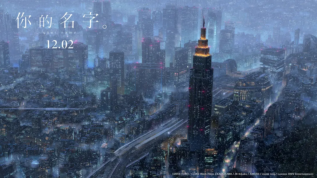 你的名字。 君の名は。 (2016)