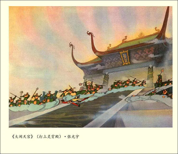 大闹天宫 (1961)
