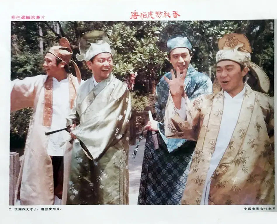 唐伯虎点秋香 唐伯虎點秋香 (1993)