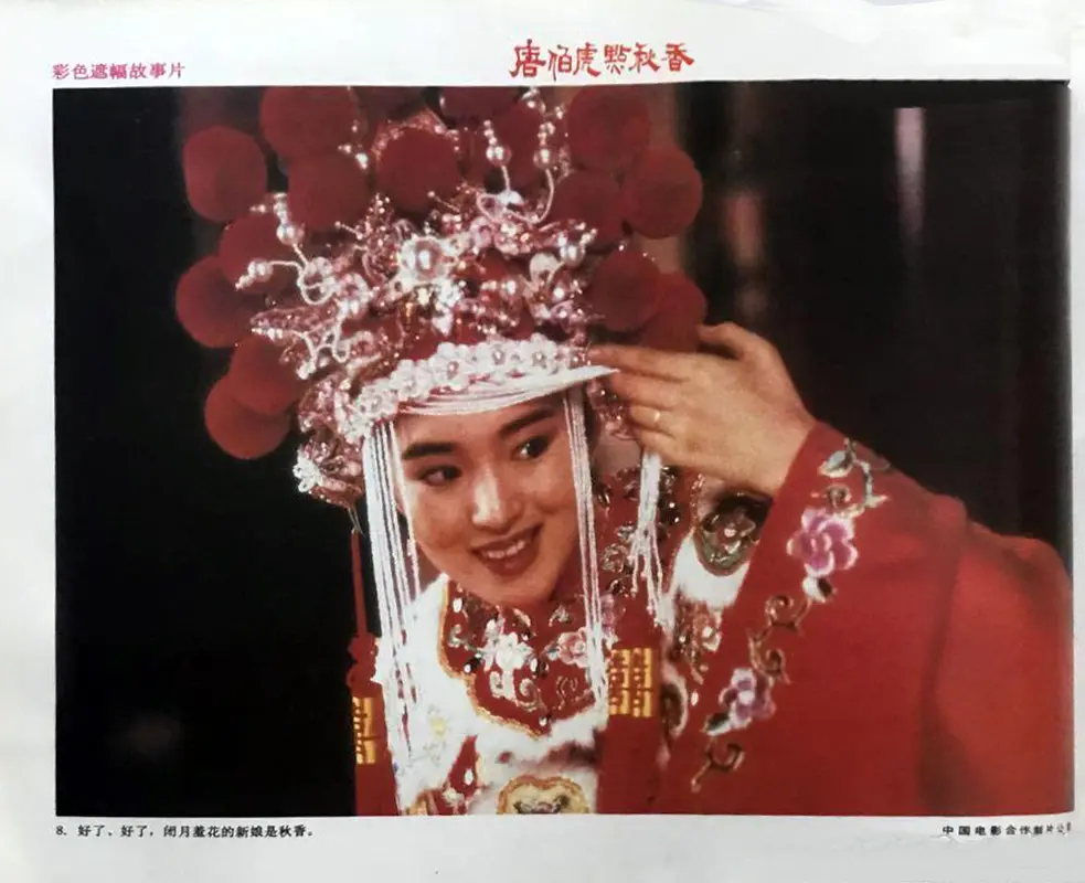 唐伯虎点秋香 唐伯虎點秋香 (1993)