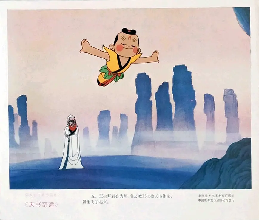 天书奇谭 (1983)