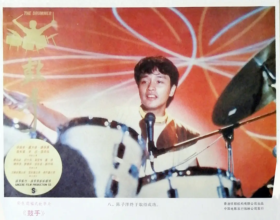 鼓手 (1983)