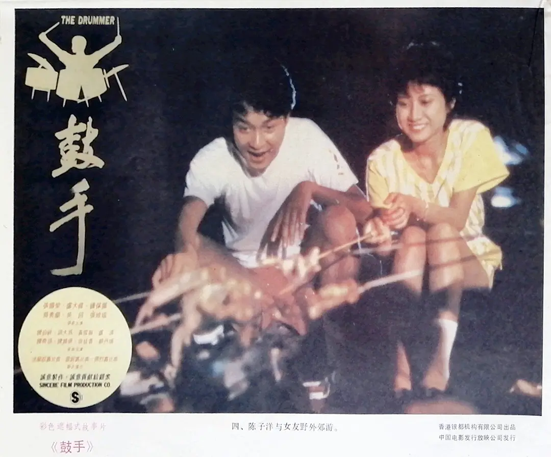 鼓手 (1983)
