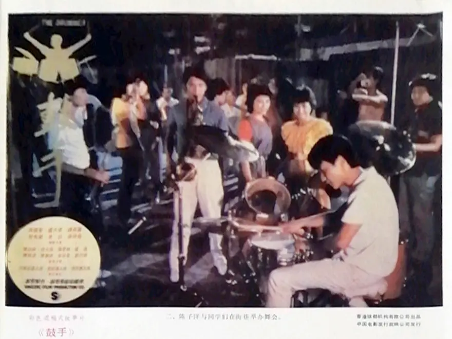 鼓手 (1983)