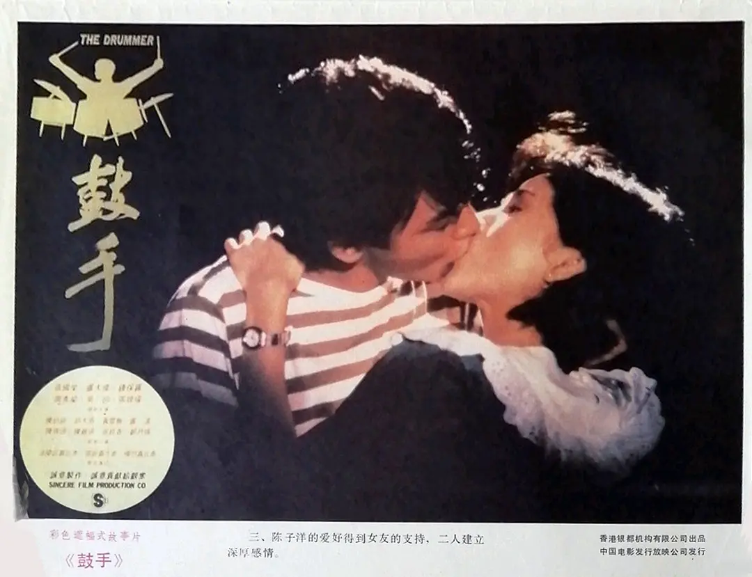 鼓手 (1983)