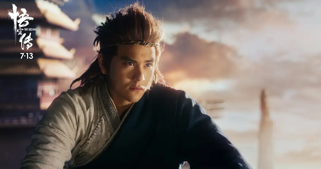 悟空传 (2017)