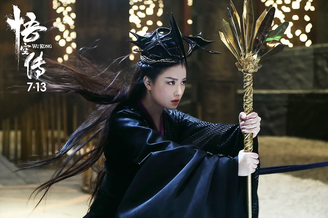 悟空传 (2017)