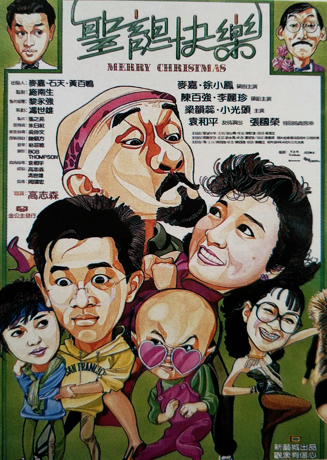圣诞快乐 聖誕快樂 (1984)