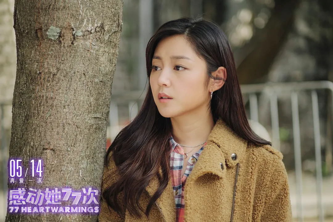 感动她77次 感動她77次 (2021)