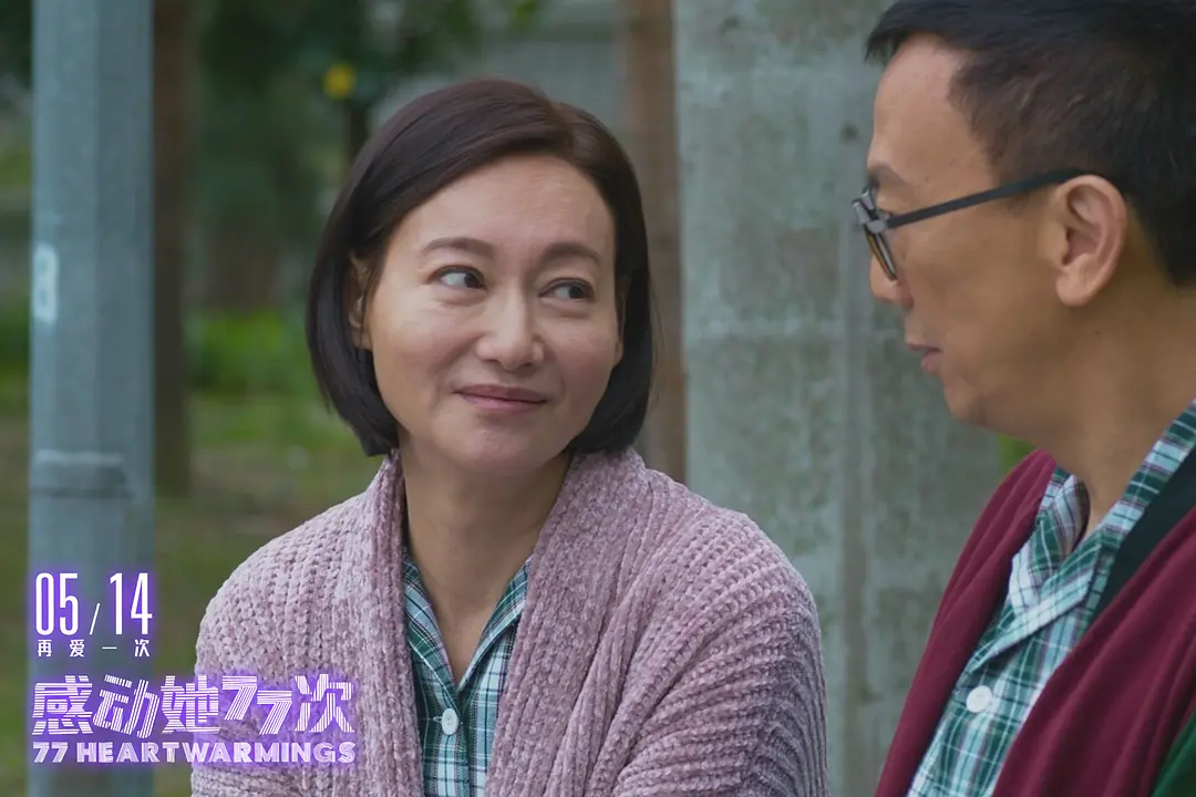 感动她77次 感動她77次 (2021)
