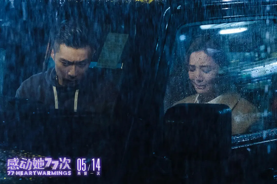 感动她77次 感動她77次 (2021)