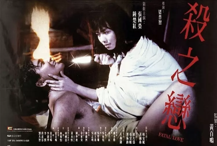 杀之恋 殺之戀 (1988)
